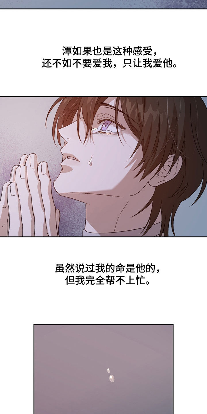 双生悲愿弟弟真的死了吗漫画,第69章：贪心的人1图