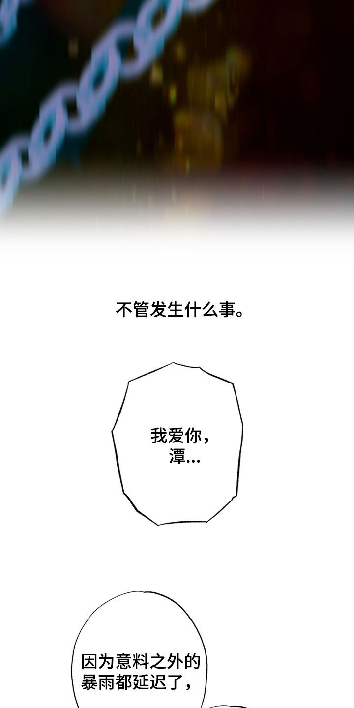 双生悲愿在哪里看漫画,第70章：不祥的预感1图