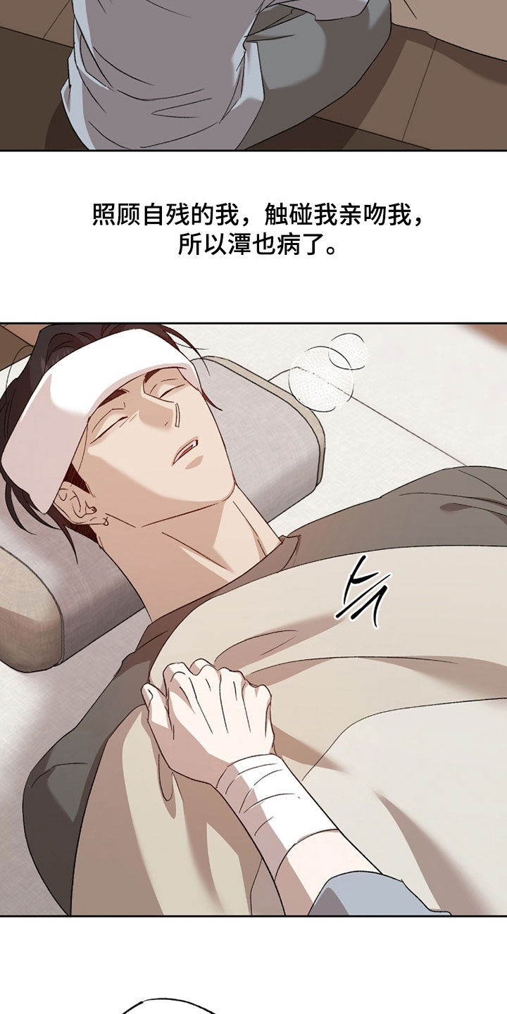 双生悲愿漫画更新时间漫画,第69章：贪心的人2图