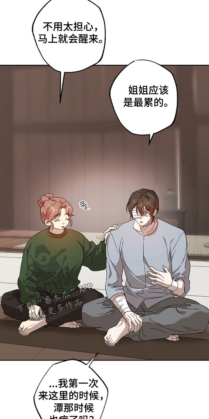 双生悲愿漫画更新时间漫画,第69章：贪心的人3图