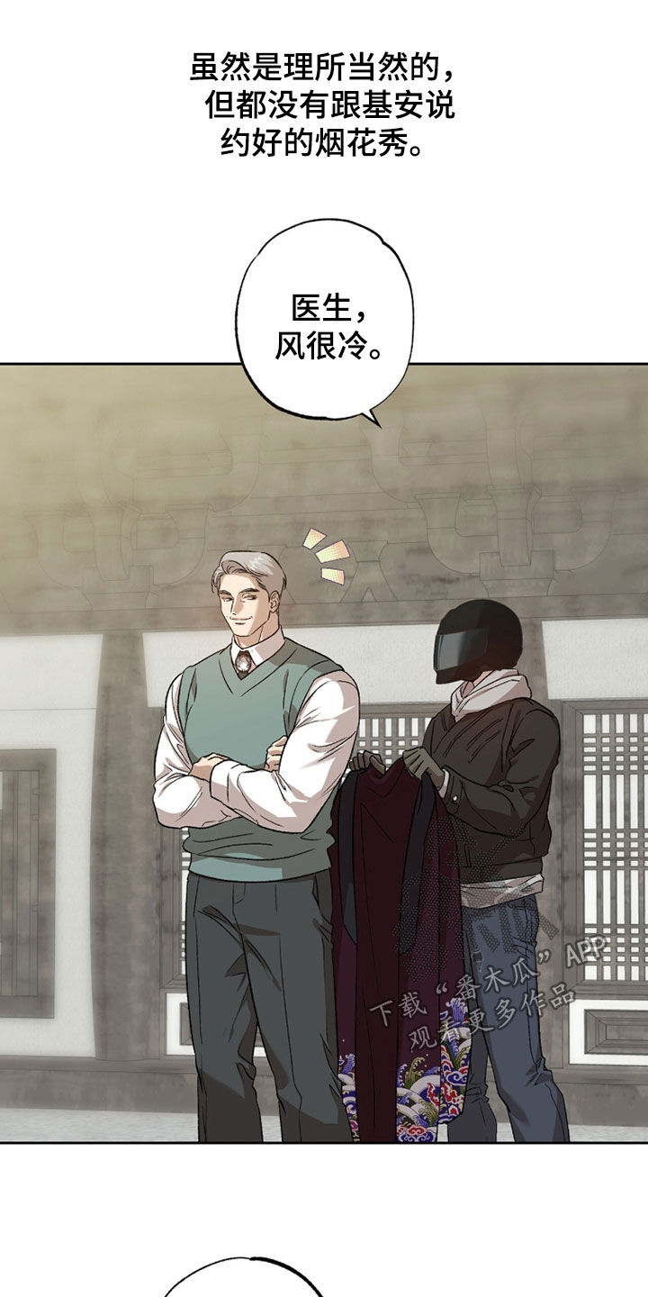双生悲愿在哪里看漫画,第70章：不祥的预感3图