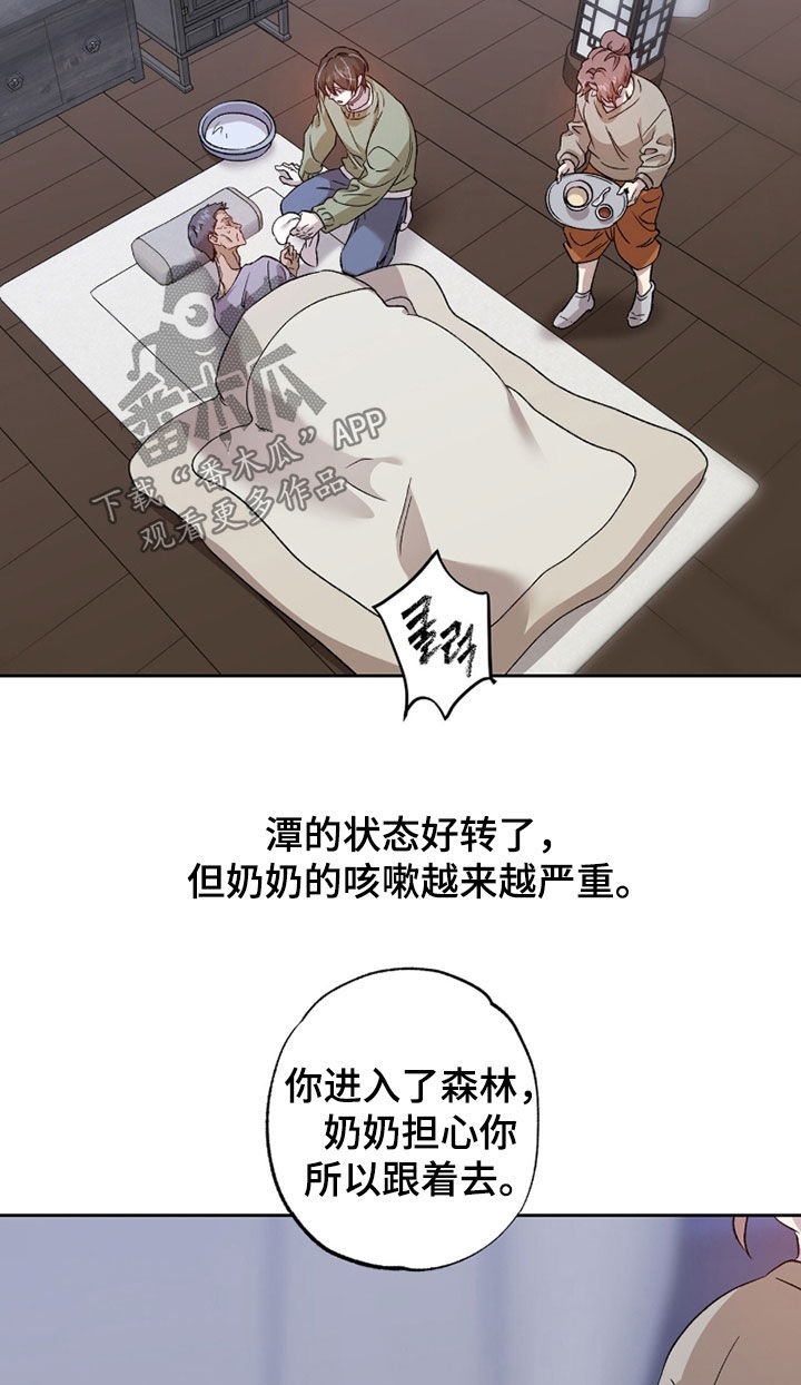 双生悲愿弟弟真的死了吗漫画,第69章：贪心的人5图