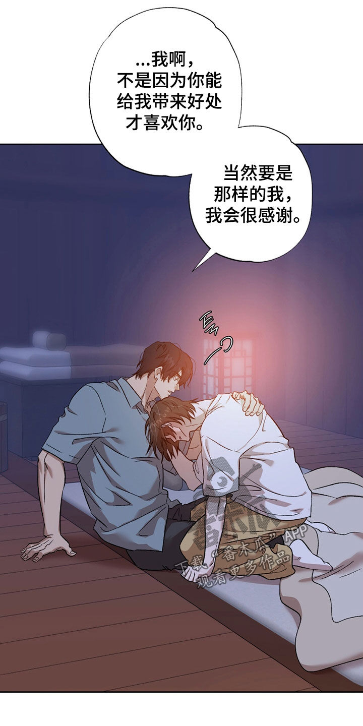 双生悲愿弟弟真的死了吗漫画,第70章：不祥的预感5图