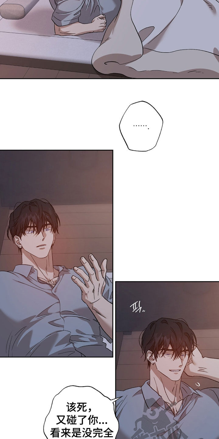 双生悲愿漫画更新时间漫画,第69章：贪心的人1图