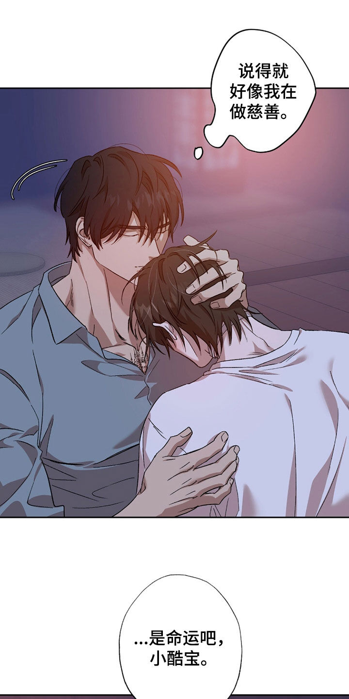 双生悲愿弟弟真的死了吗漫画,第70章：不祥的预感2图
