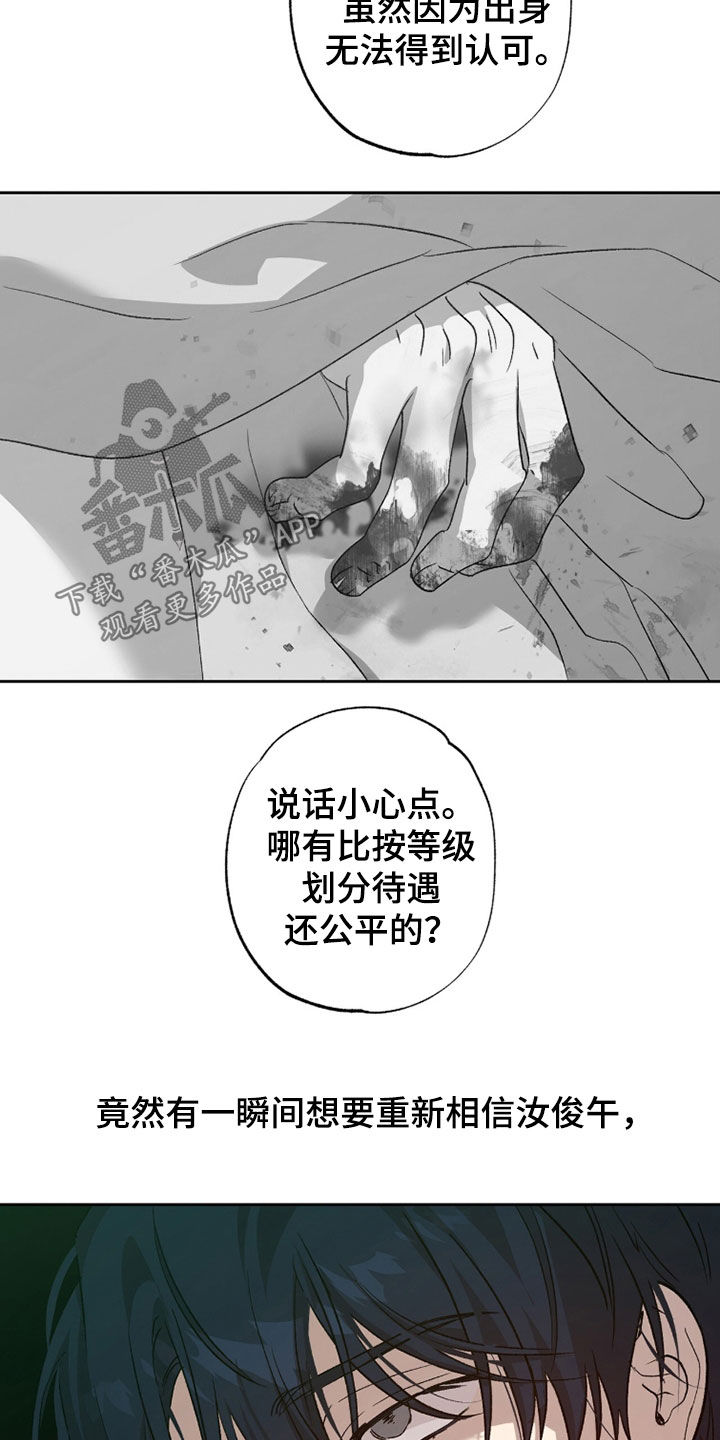 双生悲愿在哪里看漫画,第70章：不祥的预感2图