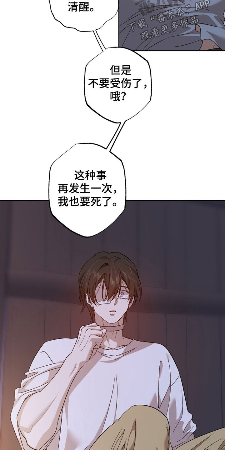 双生悲愿漫画更新时间漫画,第69章：贪心的人2图