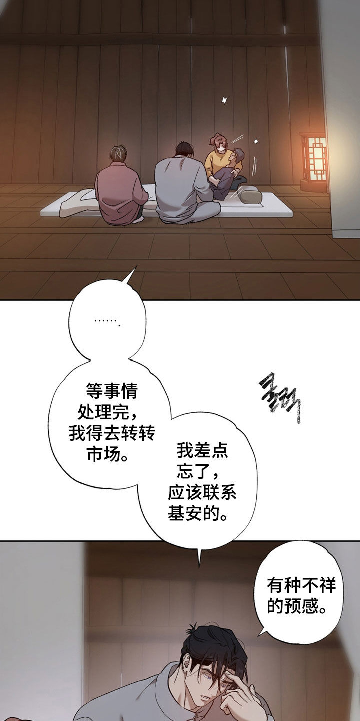 双生悲愿在哪里看漫画,第70章：不祥的预感4图