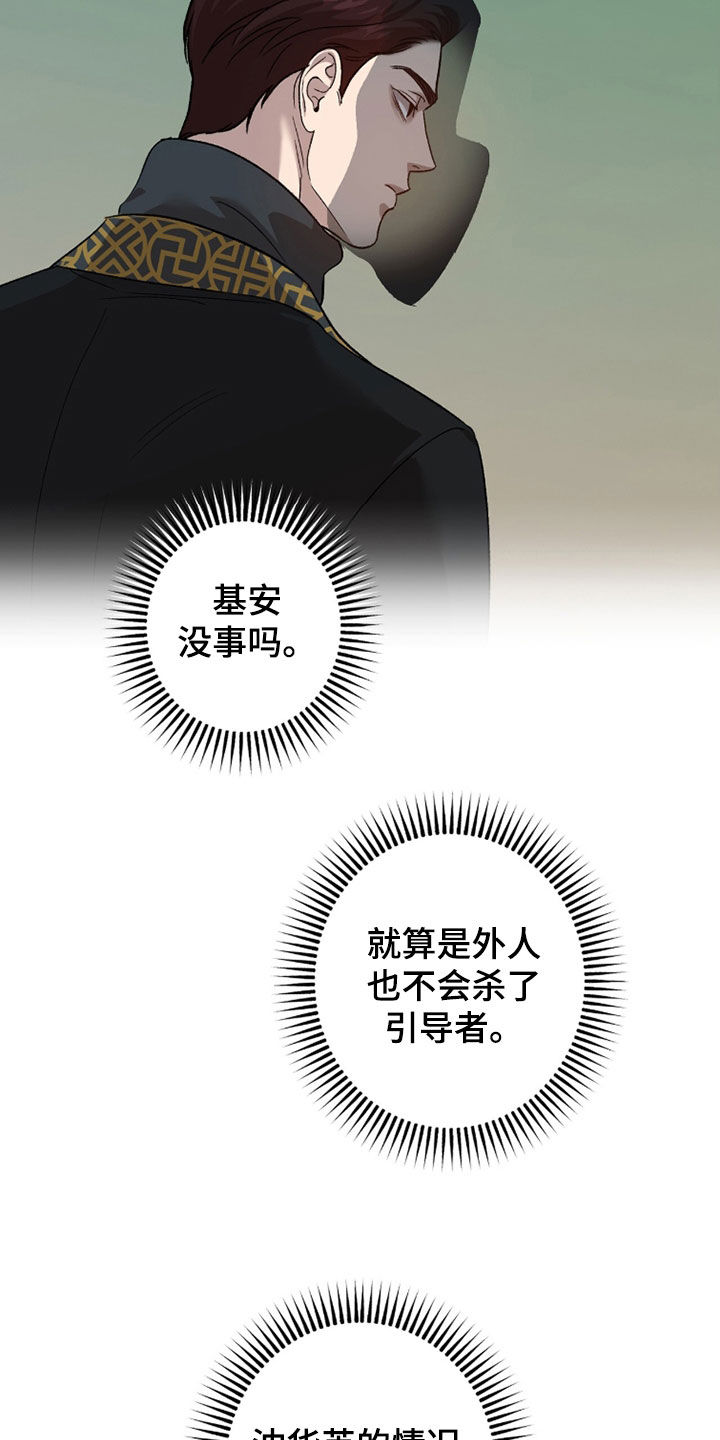 双生悲愿在哪里看漫画,第70章：不祥的预感3图