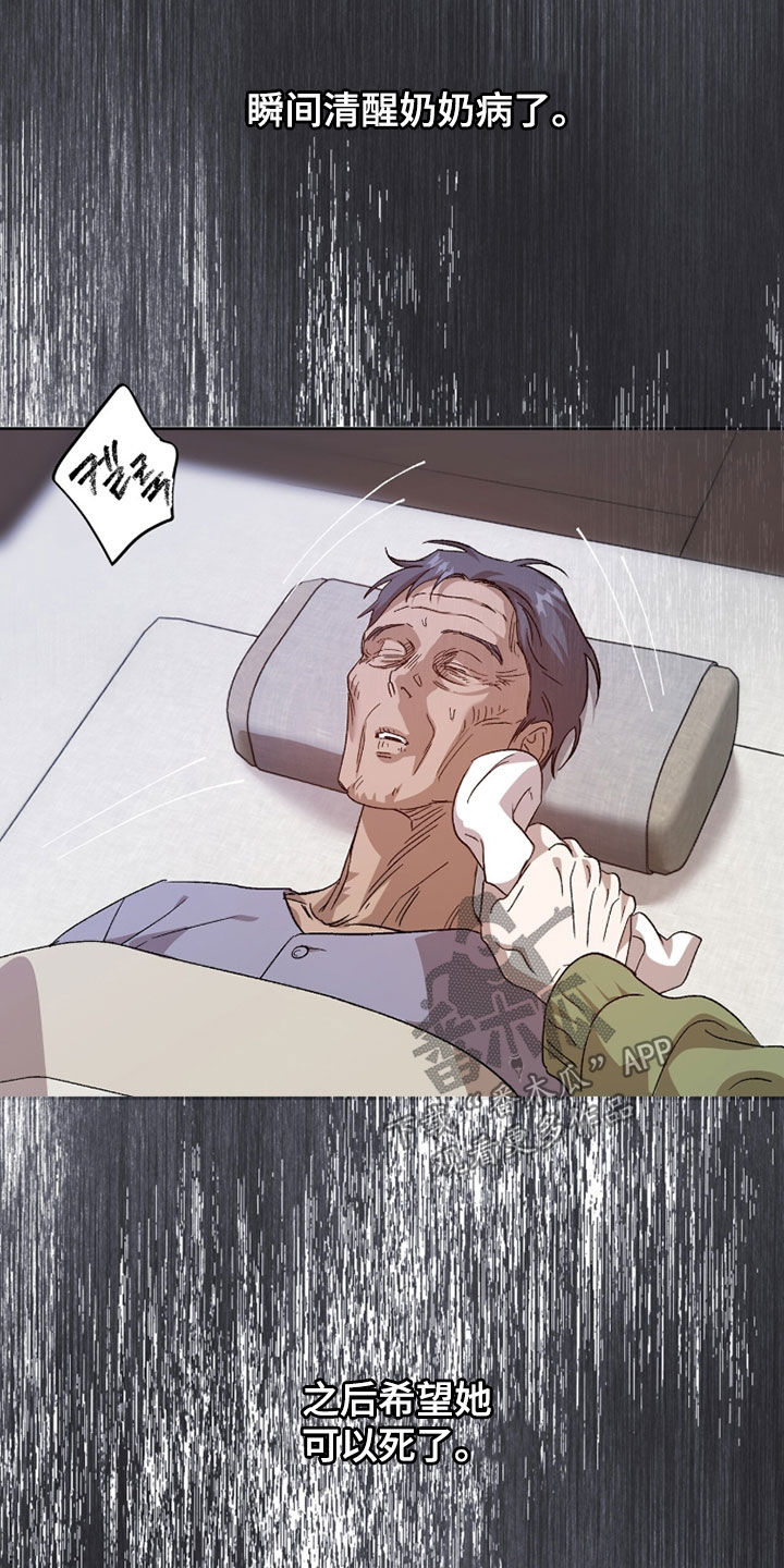 双生悲愿弟弟真的死了吗漫画,第69章：贪心的人2图