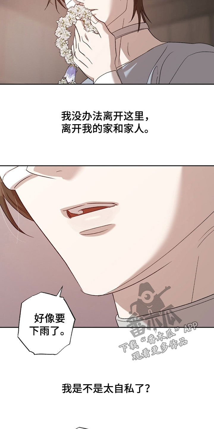 双生悲愿弟弟真的死了吗漫画,第69章：贪心的人2图