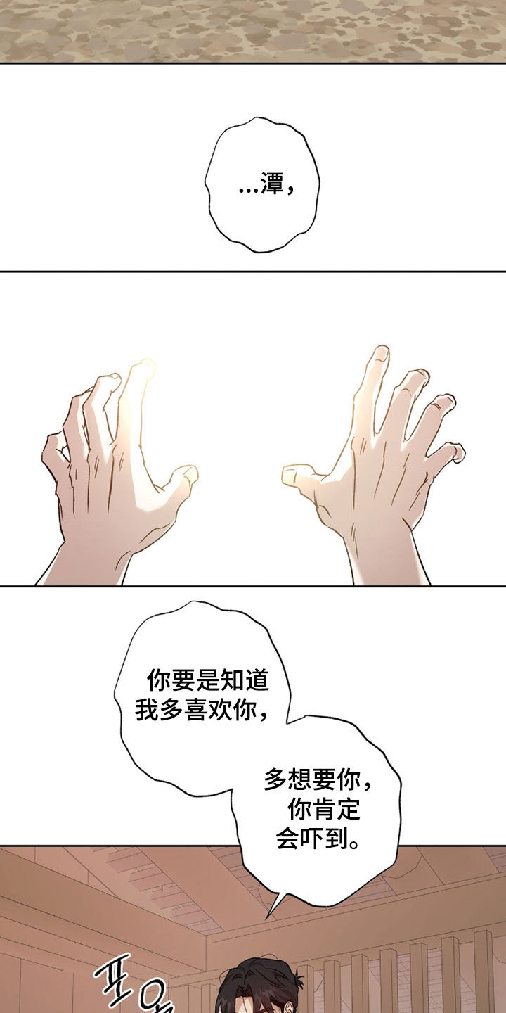 双生悲愿在哪里看漫画,第71章：真恶心4图