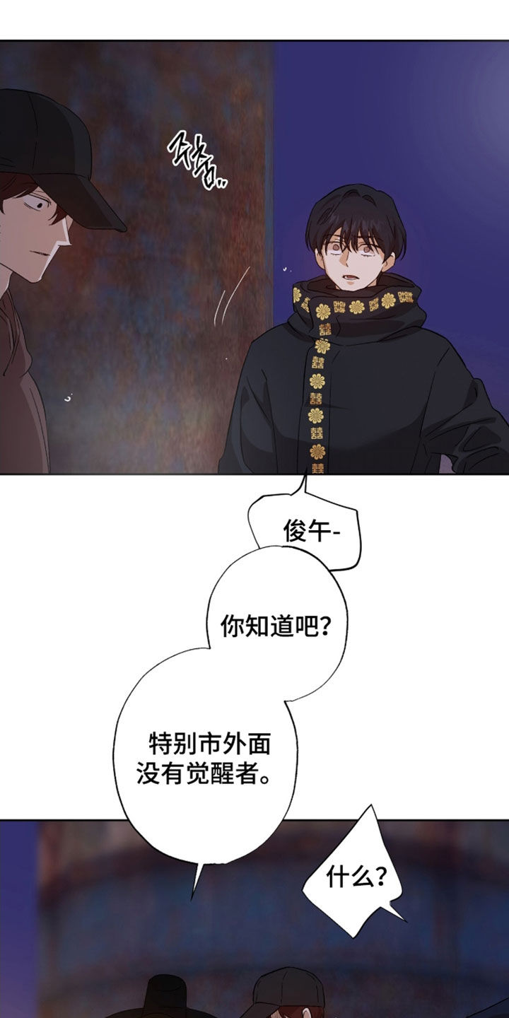 双生悲恋全文阅读漫画,第67章：浑身是血5图