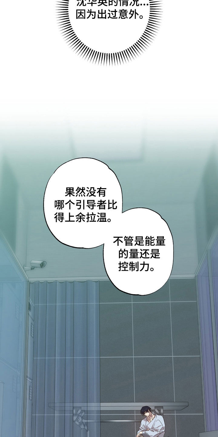 双生悲愿在哪里看漫画,第70章：不祥的预感4图