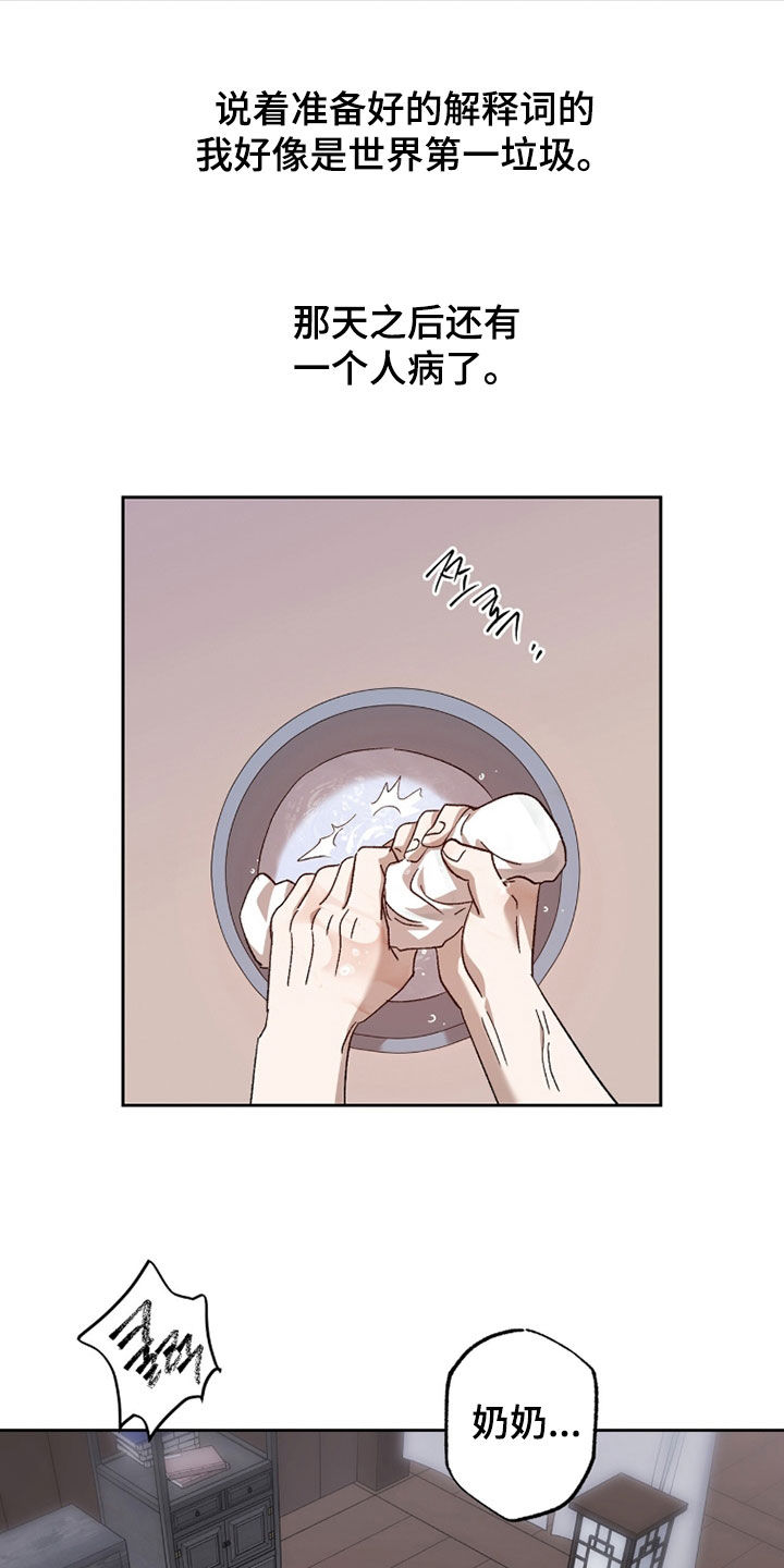 双生悲愿弟弟真的死了吗漫画,第69章：贪心的人4图