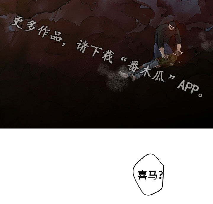双生悲愿漫画,第67章：浑身是血2图