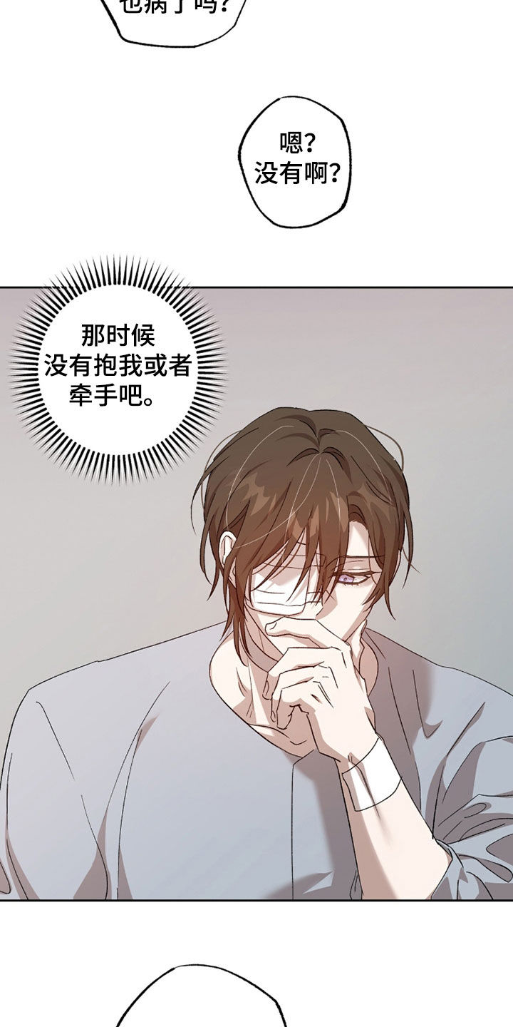 双生悲愿漫画更新时间漫画,第69章：贪心的人4图