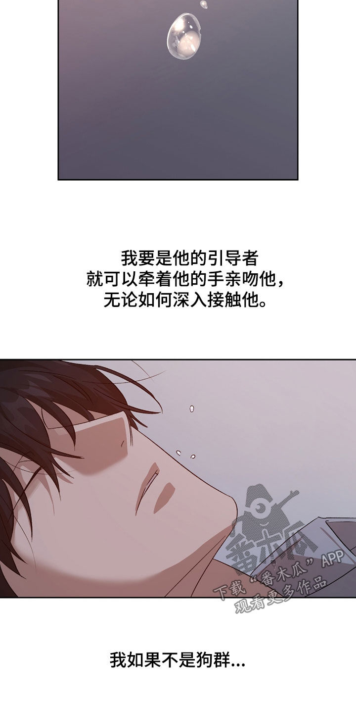 双生悲愿弟弟真的死了吗漫画,第69章：贪心的人2图