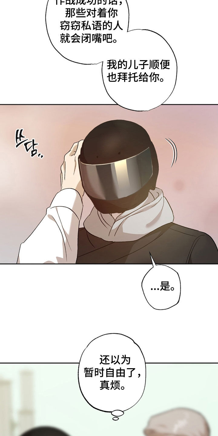双生悲愿在哪里看漫画,第70章：不祥的预感5图