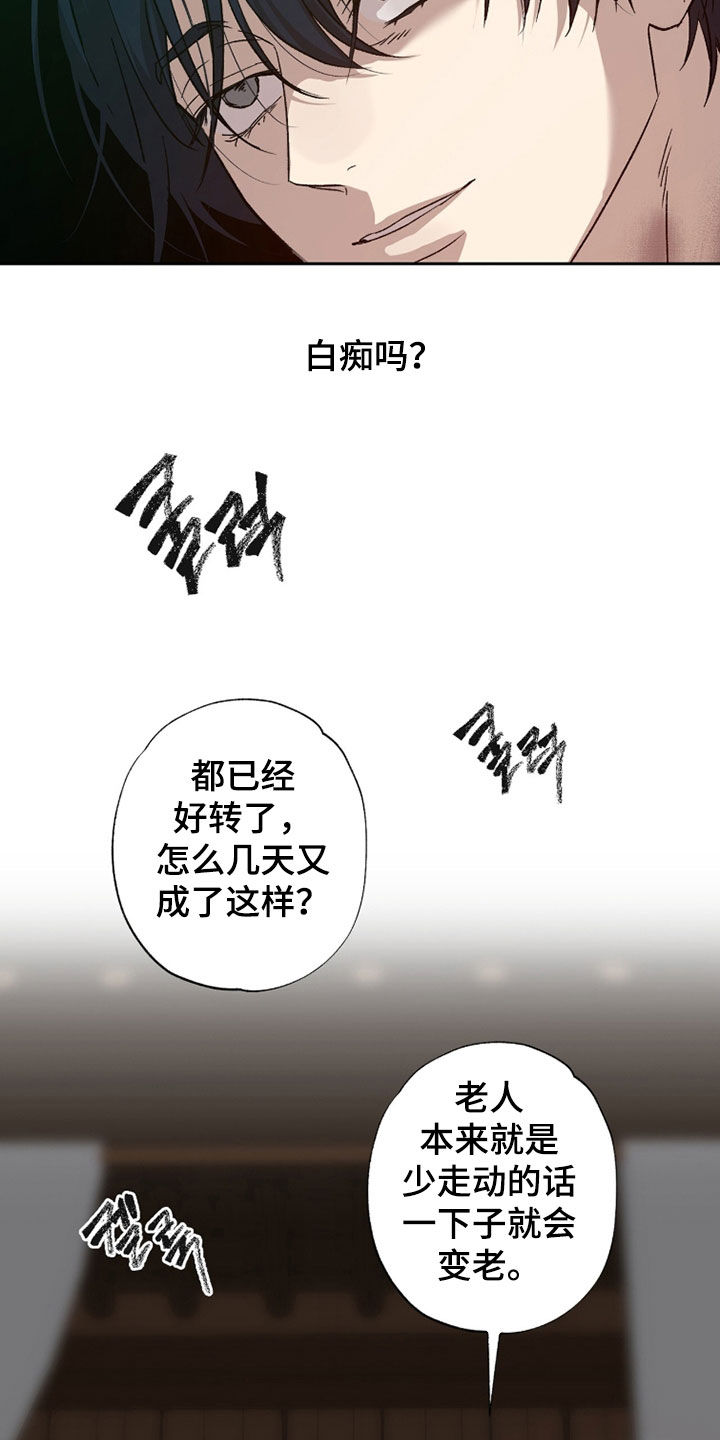 双生悲愿在哪里看漫画,第70章：不祥的预感3图