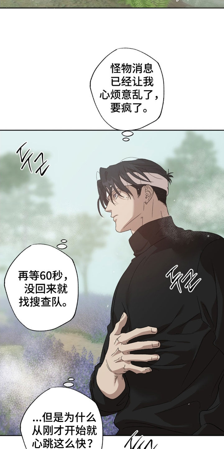 双生悲恋全文阅读漫画,第67章：浑身是血3图