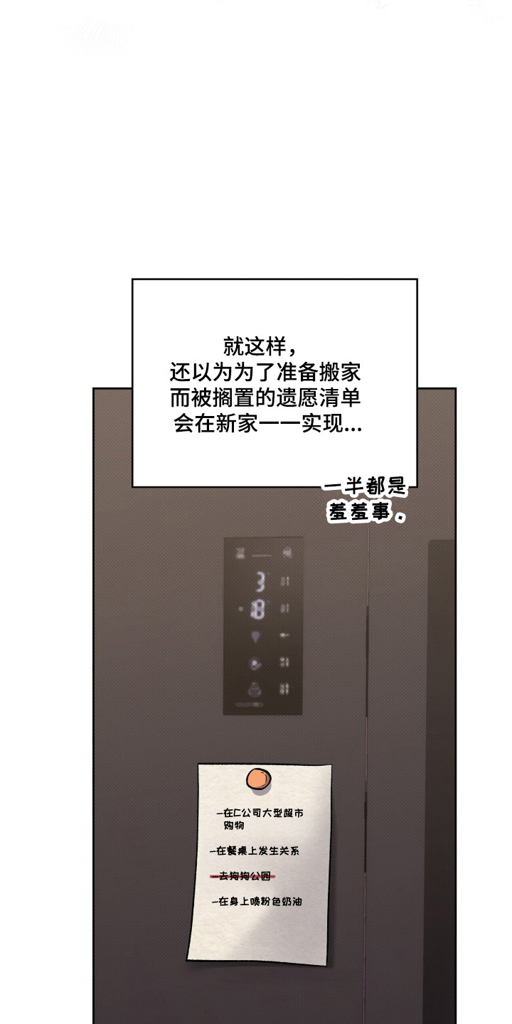 无名救赎剧情解析漫画,第91章：【第二季】记忆趣事2图
