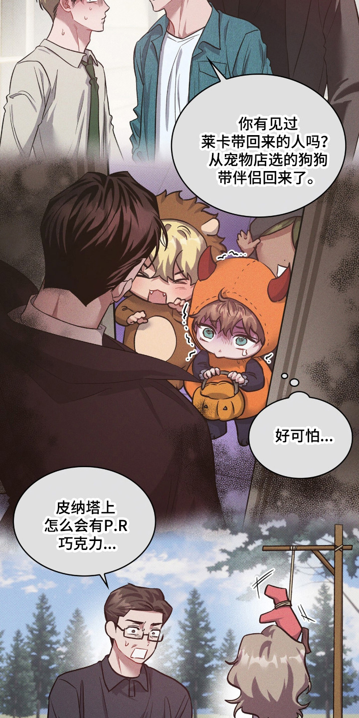 无名救赎第一话漫画,第90章：【第二季】生活记忆4图