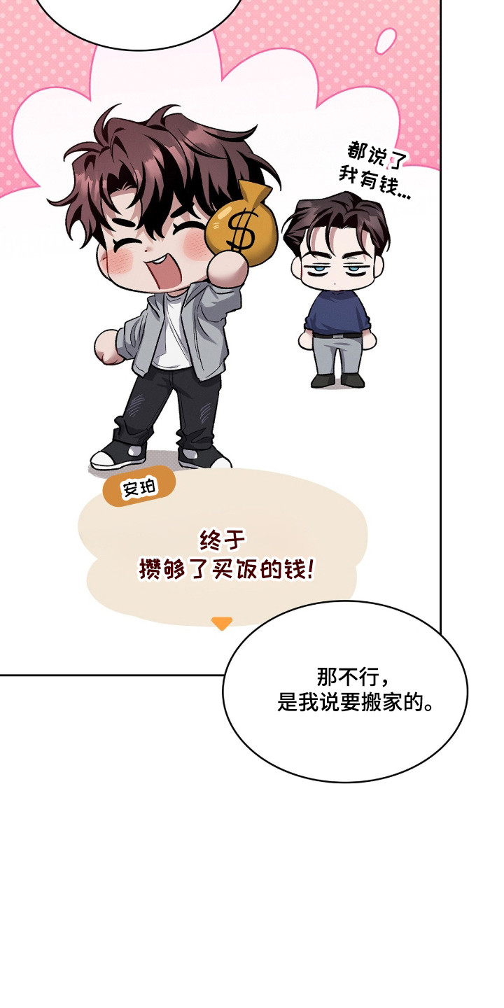 无名救赎剧情解析漫画,第90章：【第二季】生活记忆5图