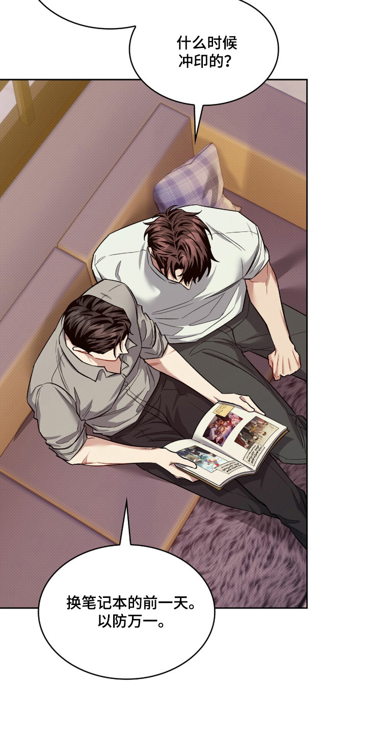 无名救赎剧情解析漫画,第91章：【第二季】记忆趣事3图