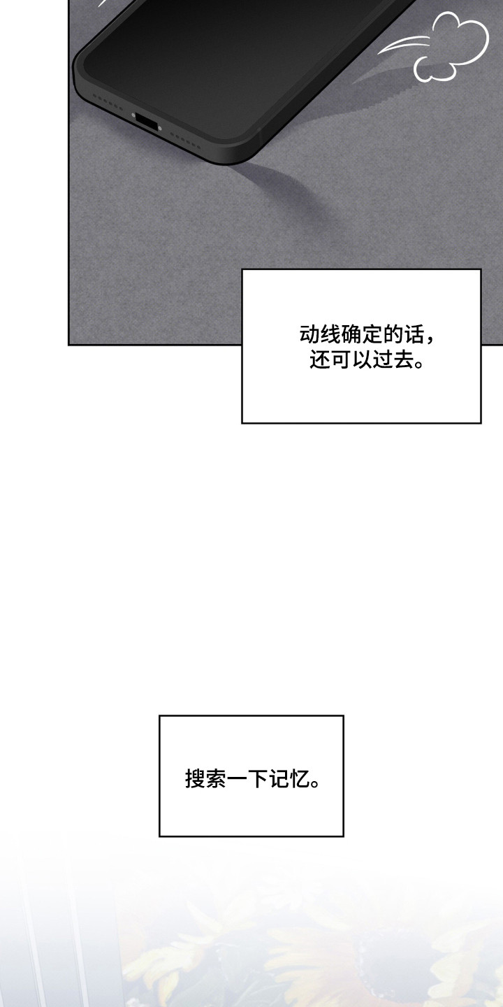 无名救赎剧情解析漫画,第91章：【第二季】记忆趣事2图