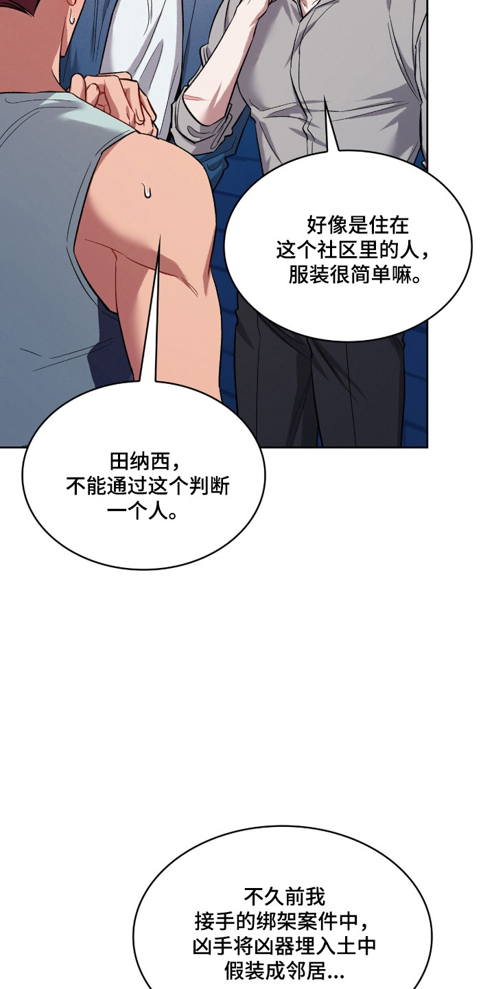 无名救赎剧情解析漫画,第90章：【第二季】生活记忆2图