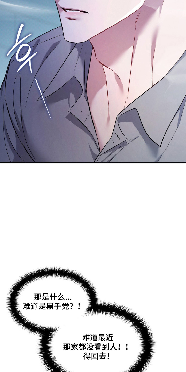 无名救赎剧情解析漫画,第90章：【第二季】生活记忆5图