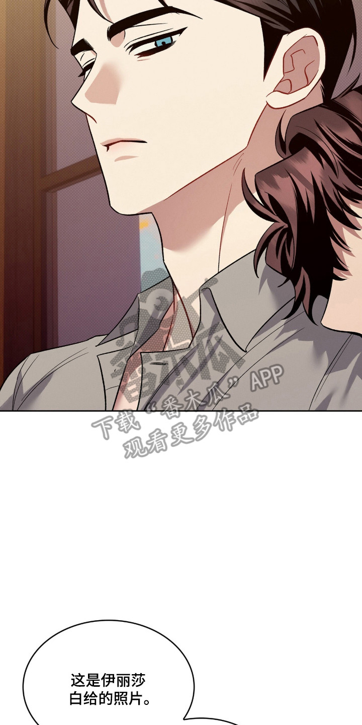 无名救赎剧情解析漫画,第91章：【第二季】记忆趣事2图