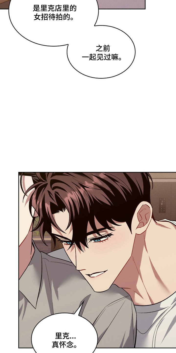 无名救赎剧情解析漫画,第91章：【第二季】记忆趣事2图