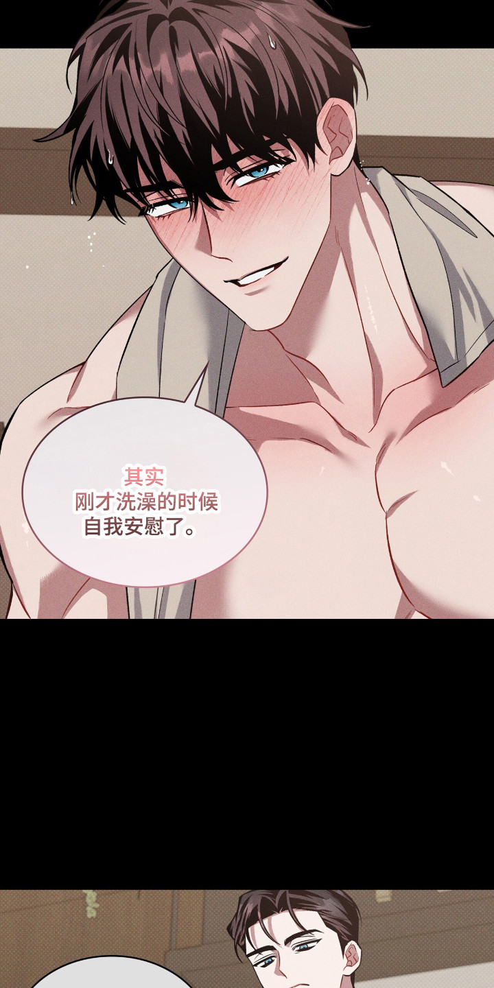 无名救赎剧情解析漫画,第91章：【第二季】记忆趣事5图