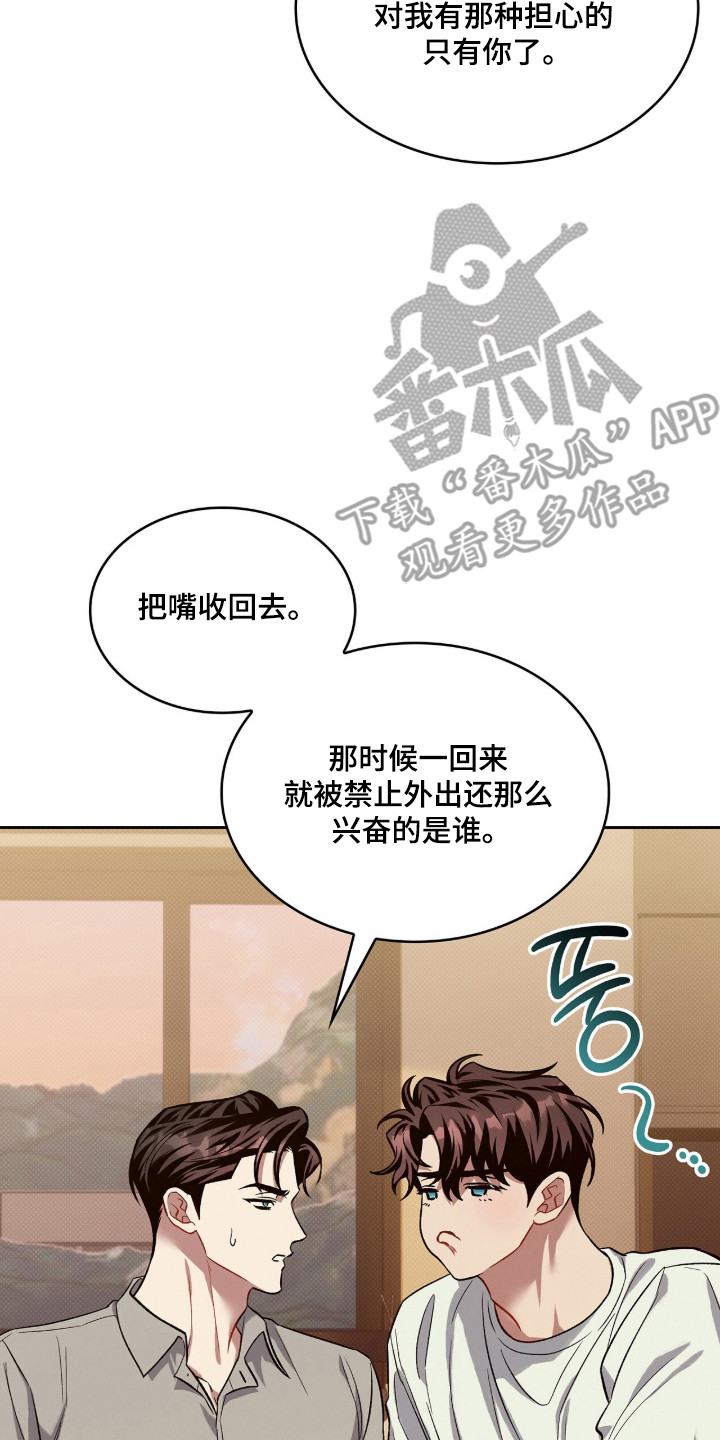 无名救赎剧情解析漫画,第91章：【第二季】记忆趣事2图