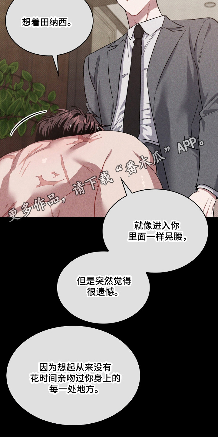 无名救赎剧情解析漫画,第91章：【第二季】记忆趣事1图