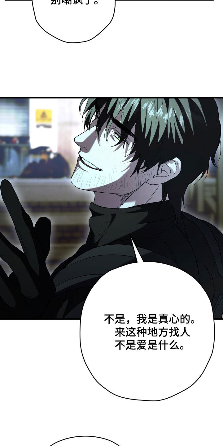 无间搭档组合漫画,第65章：好好准备2图