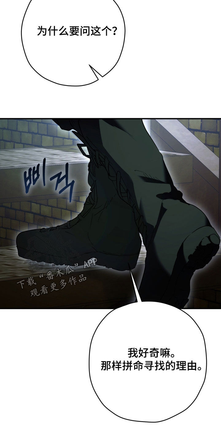 无间搭档组合漫画,第65章：好好准备5图