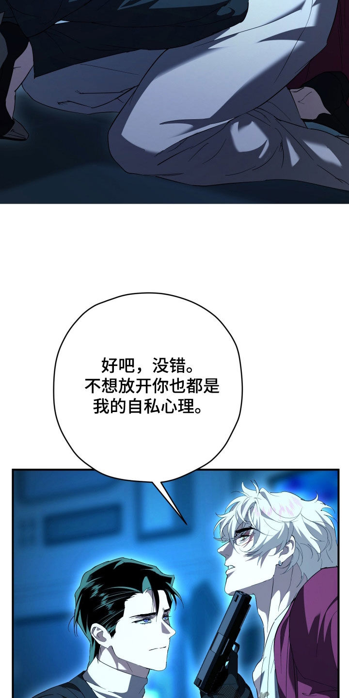 无间搭档组合漫画,第66章：恶心得要死3图