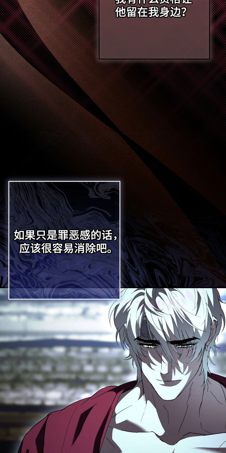 无间搭档组合漫画,第65章：好好准备3图
