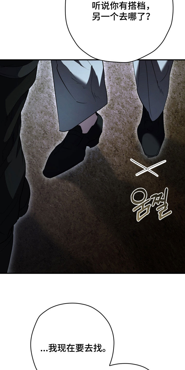无间搭档组合漫画,第65章：好好准备1图
