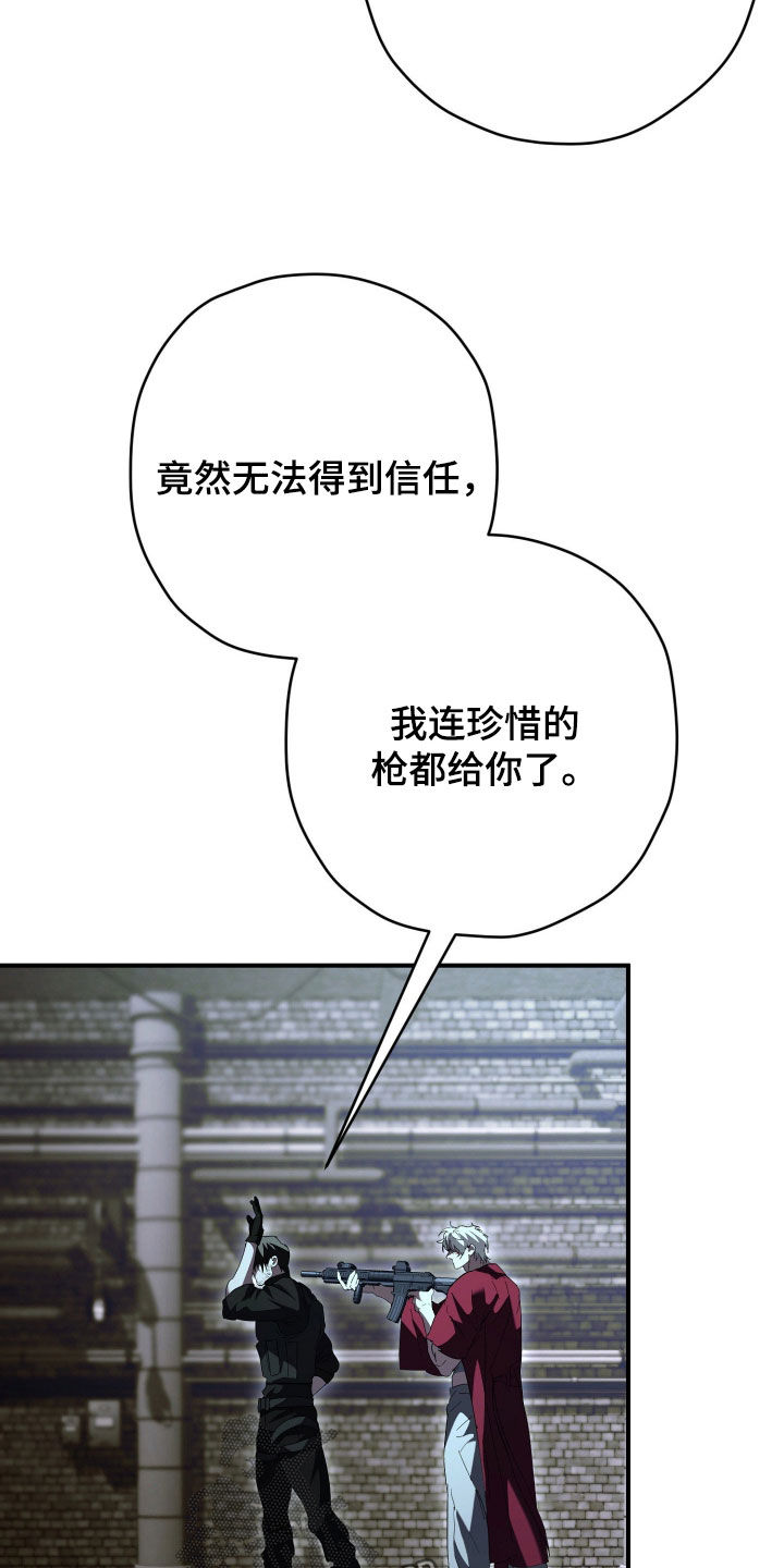 无间搭档组合漫画,第65章：好好准备3图