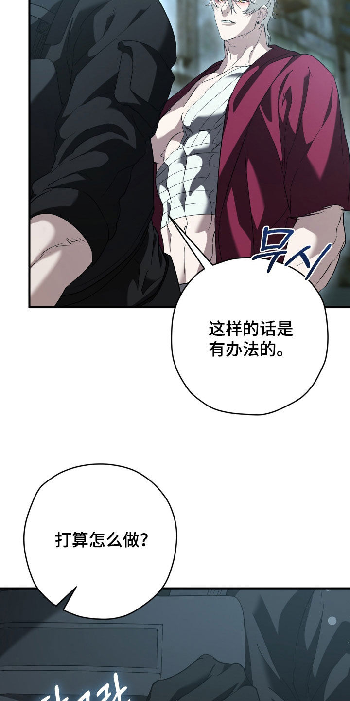 无间搭档组合漫画,第65章：好好准备4图