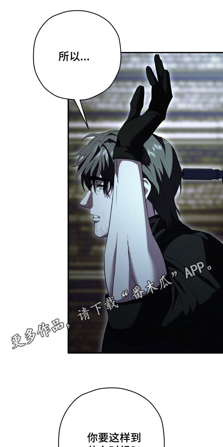 无间搭档组合漫画,第65章：好好准备1图