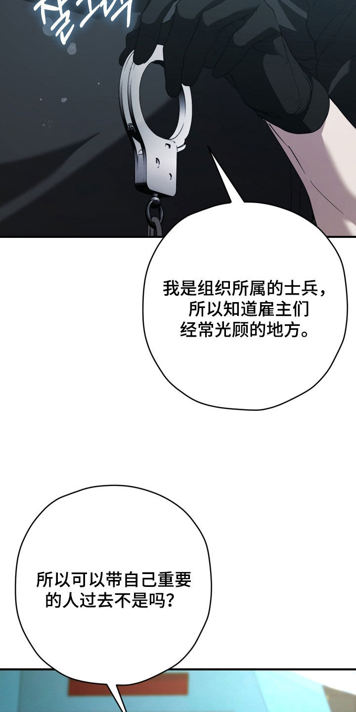 无间搭档组合漫画,第65章：好好准备5图
