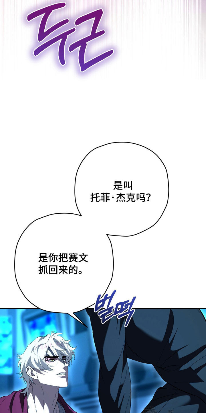 无间搭档组合漫画,第66章：恶心得要死4图