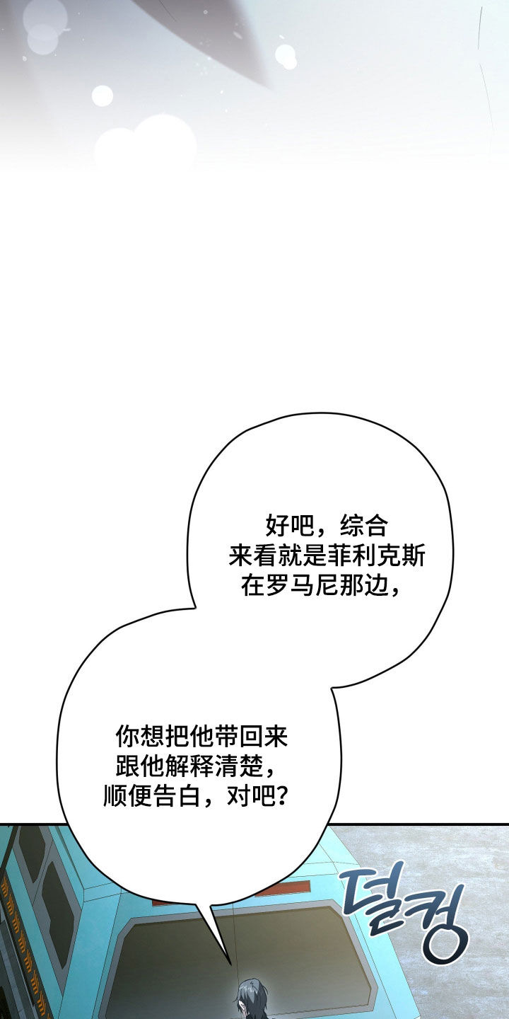 无间搭档组合漫画,第65章：好好准备2图