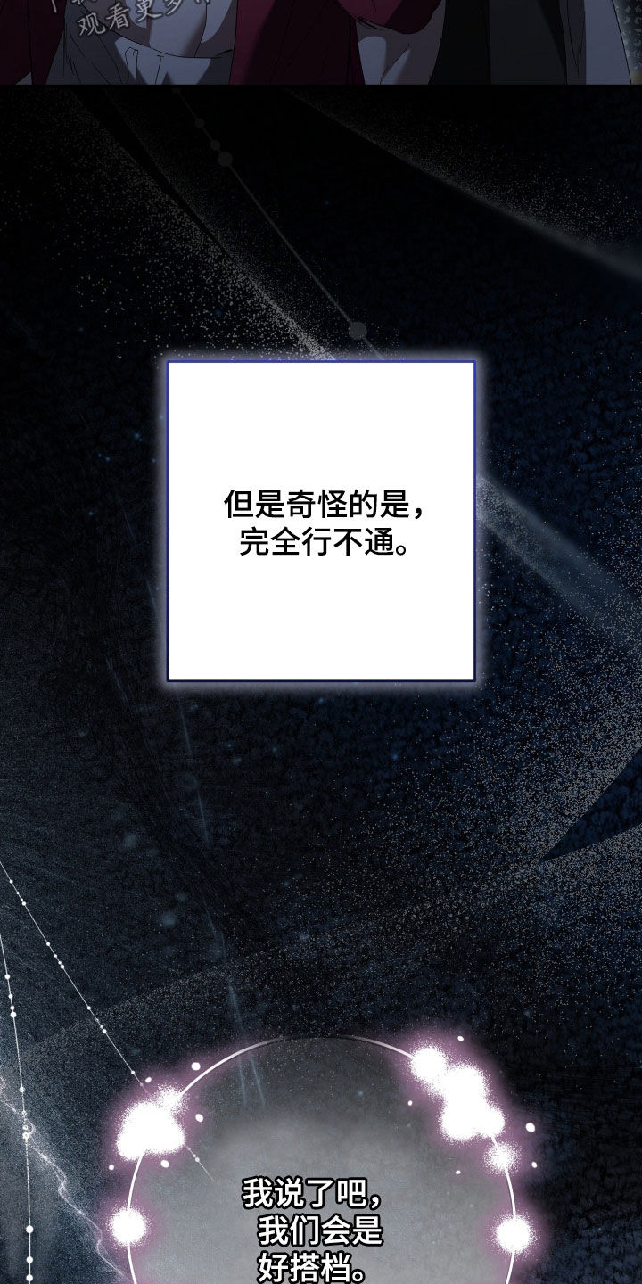 无间搭档组合漫画,第65章：好好准备1图