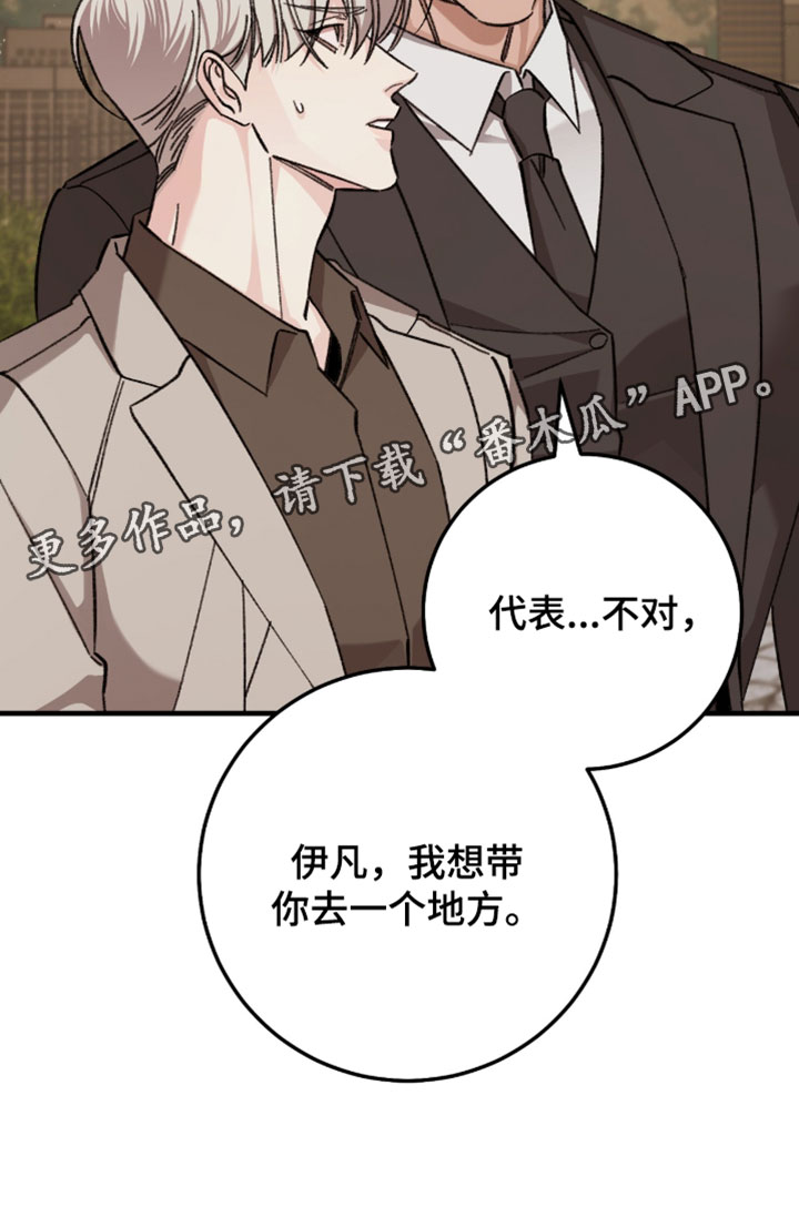 越界助理漫画,第53章：我想带你去一个地方5图